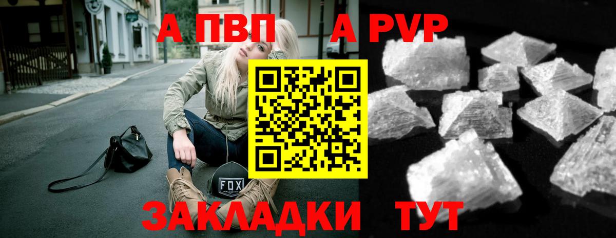 APVP кристаллы Прохладный
