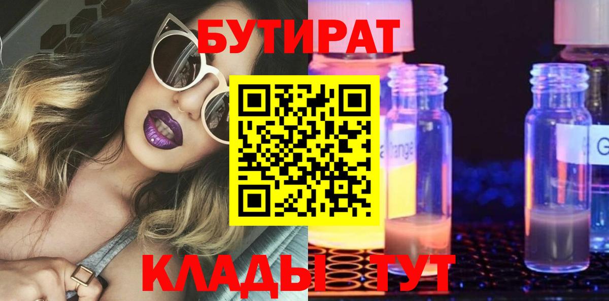 БУТИРАТ оксана  Бутират  Прохладный  Вход с VPN 