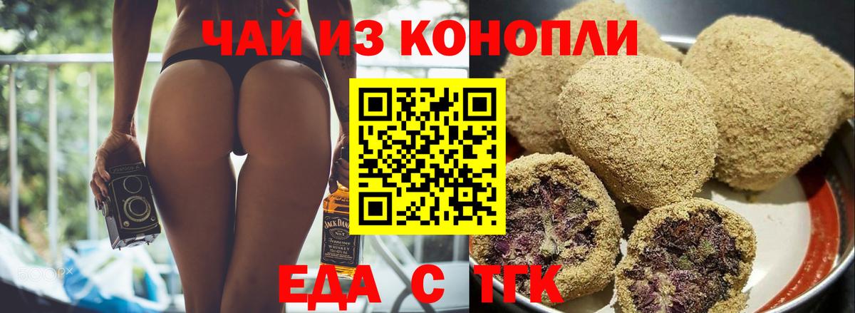 Прохладный  Еда ТГК конопля  Вход с VPN 