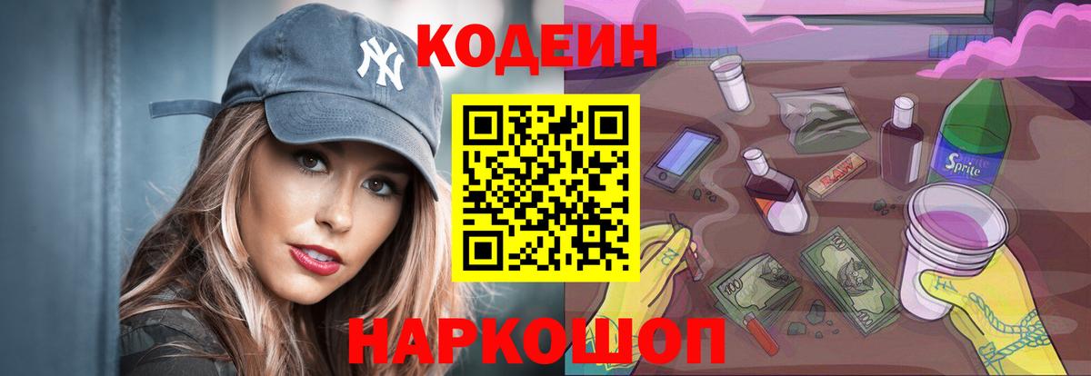 Прохладный  Codein Purple Drank  Кодеин Purple Drank  Вход с VPN 