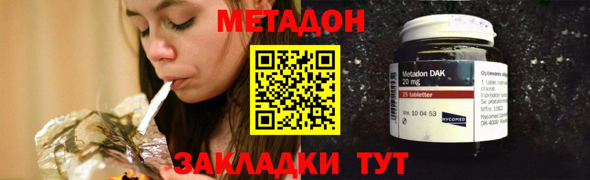 МЕТАДОН VHQ  Метадон methadone  Вход с VPN  Прохладный 